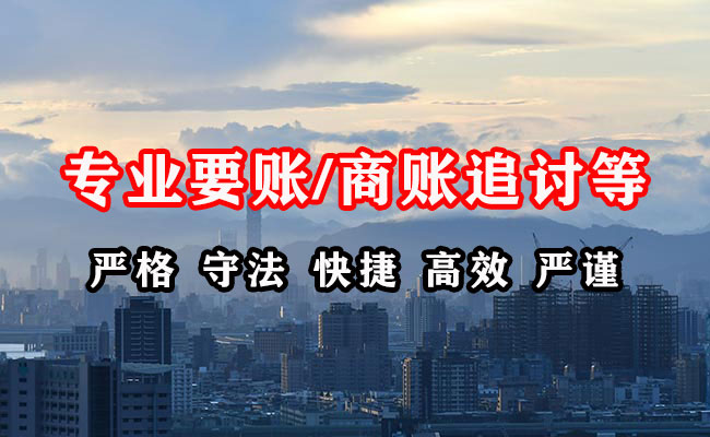 霍邱收账公司